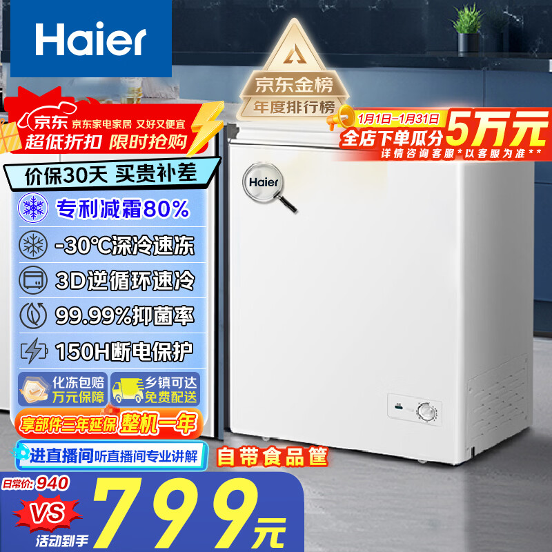 Haier 100/142/200 Upgraded Level 1 Energy Efficiency Low Frost Home Freezer Refrigerator Freezer Small Freezer Home Commercial Breast Milk Rental Small Refrigerator Freezer Trade-In 80% Frost Reduction BC/BD-142GHW9D 142L