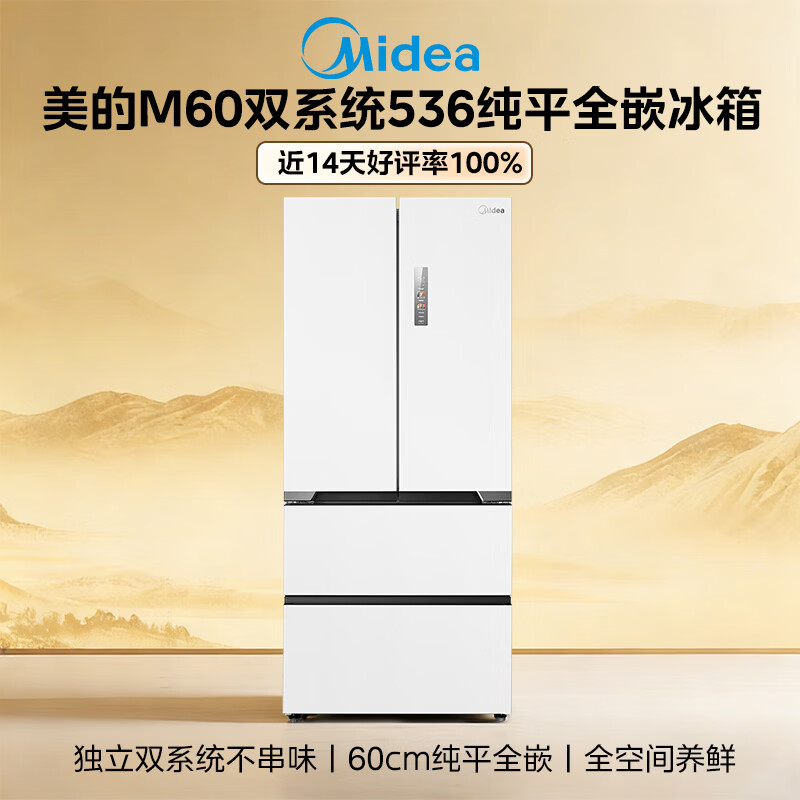 Midea 536 French four-door refrigerator 511L large capacity ultra-thin embedded dual system first-level energy efficiency air-cooled frost-free trade-in white MR-536WUFPZE national subsidy