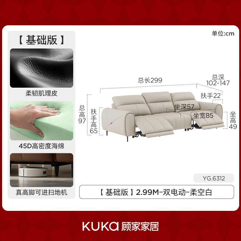 KUKA 0 wall-mounted high-leg modern electric sofa basic version 2.99M-double electric-soft blank-flexible textured leather