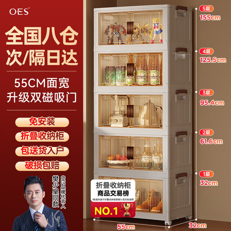 OES Storage Cabinet Storage Cabinet Storage Box with Wheels Simple Snack Cabinet Wardrobe Foldable Home Kitchen Cabinet 55 Sides Wide Folding Free Installation/Bold and Thickened Five Layers Recent Hot Sales/Cost-Effectiveness Recommendation