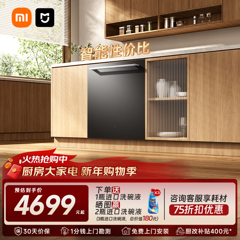 Mijia Xiaomi dishwasher 18 sets S20 smart cost-effective fully embedded dishwasher with automatic opening and closing door five-star disinfection first-level water efficiency QMDW1804M