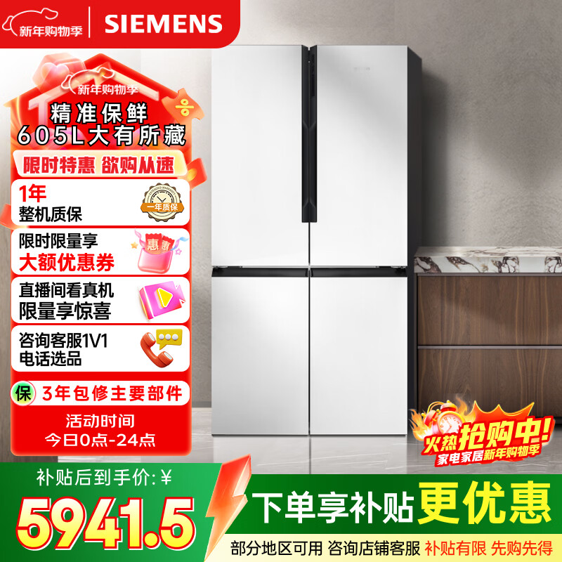 SIEMENS fresh-keeping monster 605L cross-door refrigerator, ultra-large capacity, precise fresh-keeping, first-class energy efficiency, frost-free refrigeration, white K56L20CMEC, national subsidy