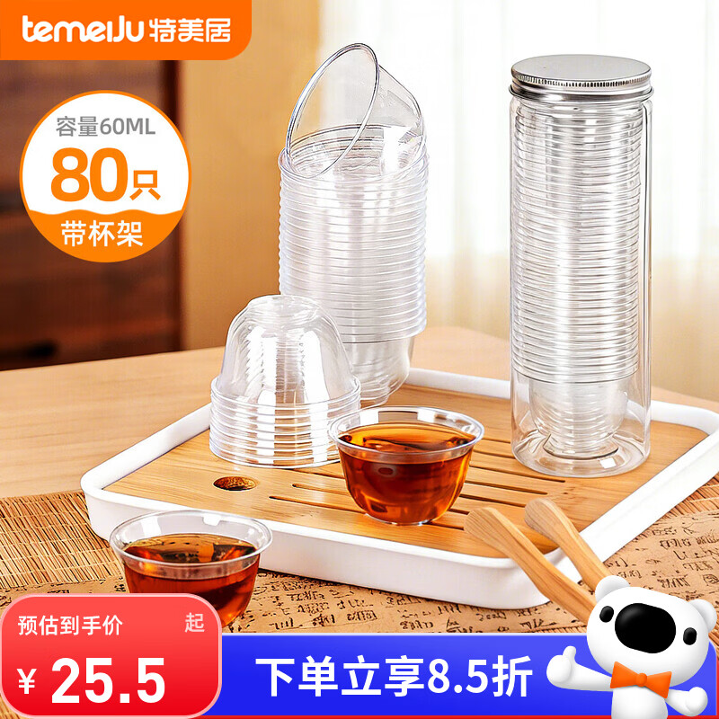 Temeiju disposable tea cups 60ml*80 pieces thickened aviation space cup kung fu tea cup tasting cup transparent with storage tank