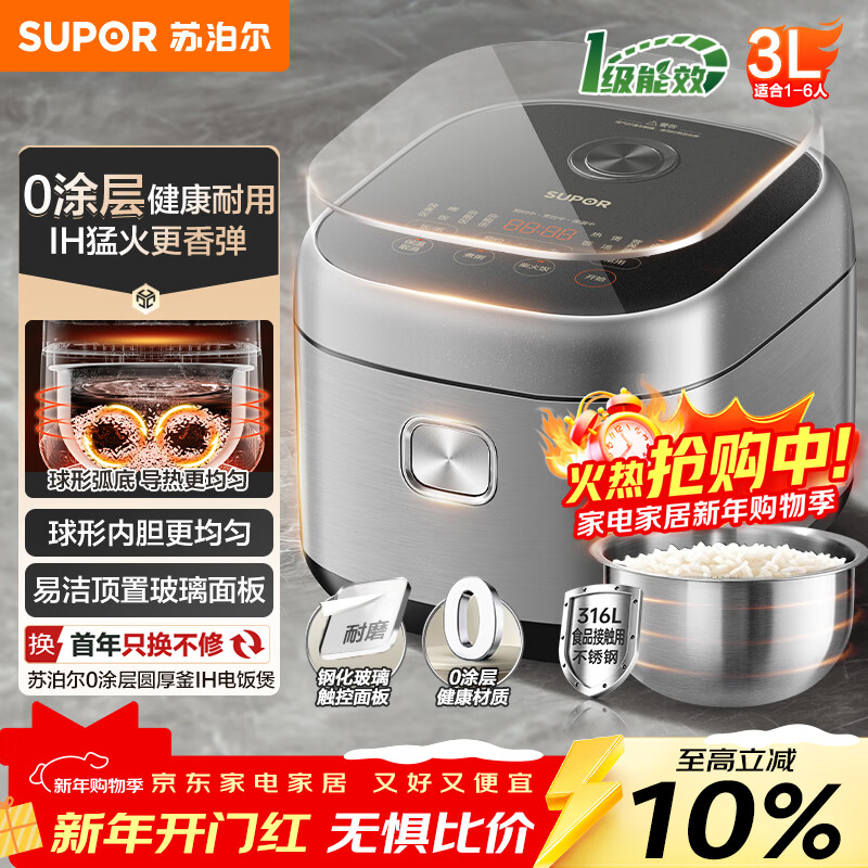 SUPOR (SUPOR) 3L large capacity, household use for 2-3 people, intelligent multi-functional rice cooker, 0-coated rice cooker, 316L stainless steel inner pot, firewood rice IH heating SF30HC4896