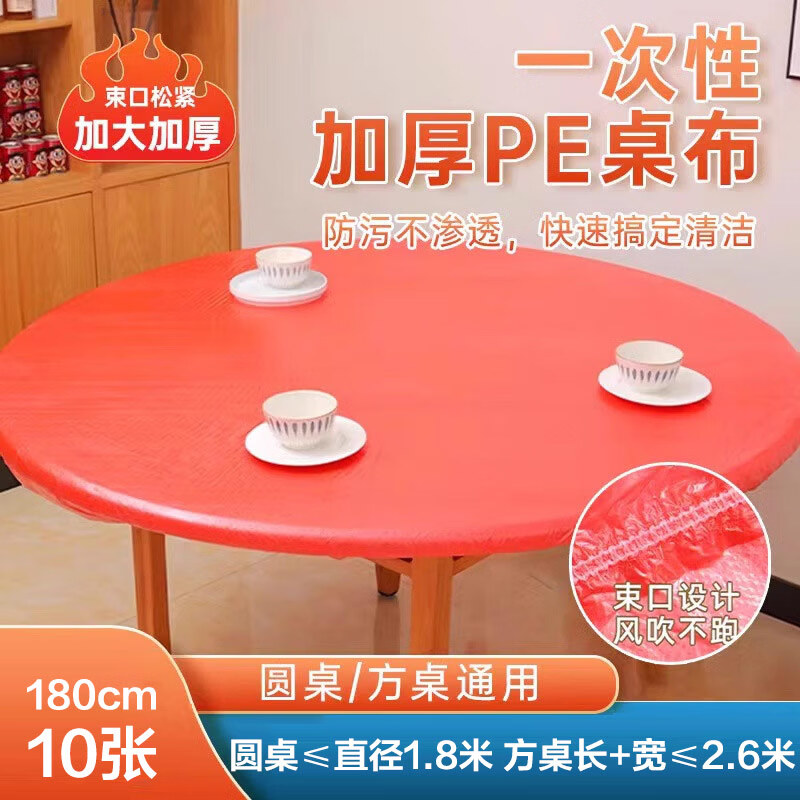 Youjia Liangpin disposable tablecloth 1.8m*10 square tables round tables universal picnic windproof and waterproof thickened red drawstring tablecloth