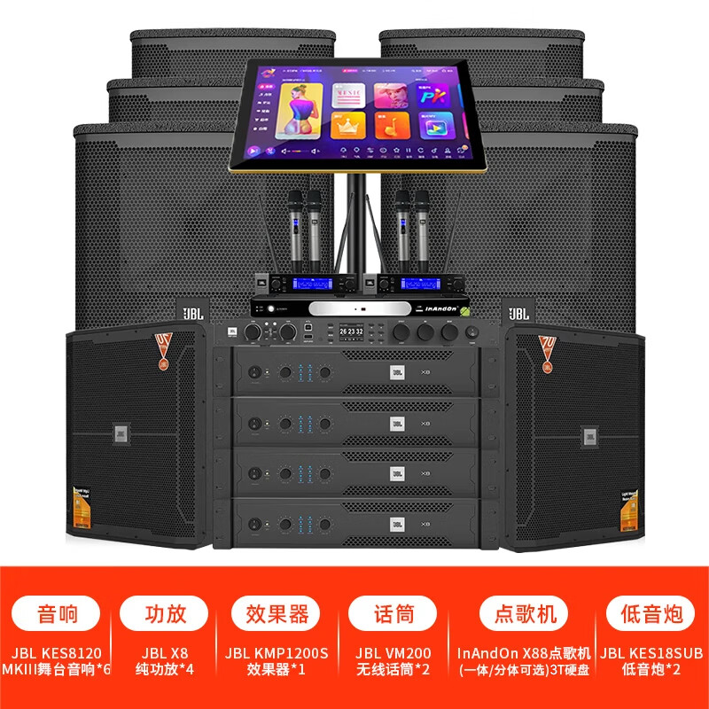 JBL KES8120MKIII karaoke complete stage equipment karaoke speaker ktv open-air concert system professional customized banquet conference room audio karaoke machine exclusive version KES8120MK 6.2 set-18 inch gun