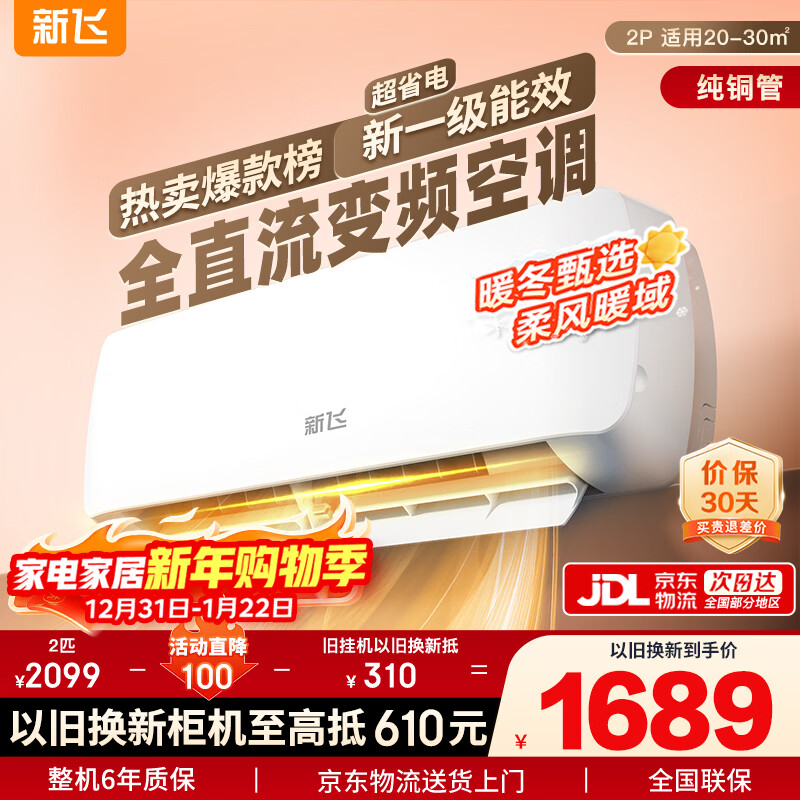 Xinfei air conditioner 2 HP, true power saving, first-class energy efficiency, variable frequency heating and cooling, pure copper tube, national subsidy, trade-in for new household air conditioner KFR-50GW/G22BPA22-1