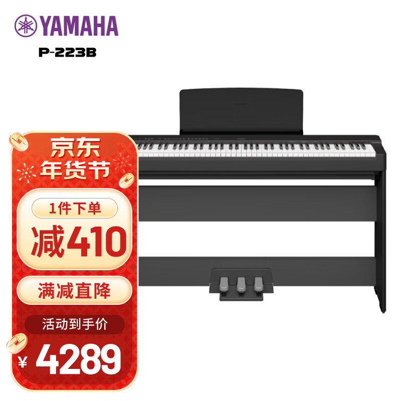 Yamaha (YAMAHA) P223 electric piano with 88 keys for adults and children, portable intelligent P223 host + wooden frame + three pedals