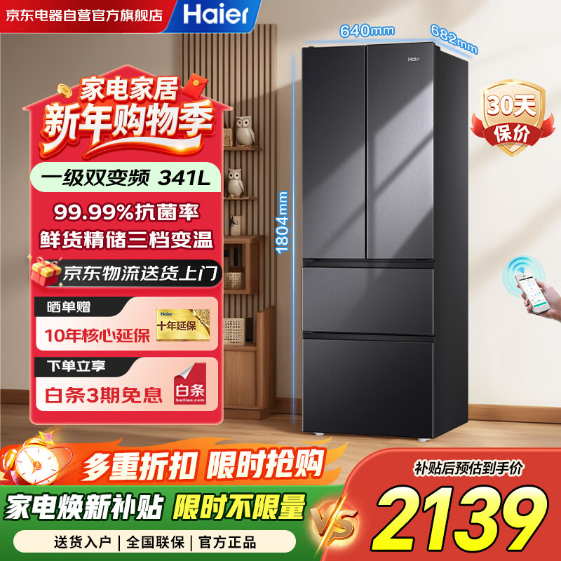 Haier refrigerator 341 liter household first-class energy efficiency air-cooled frost-free French ultra-thin dual-frequency refrigerator BCD-341WLHFD7DSDU1 trade-in