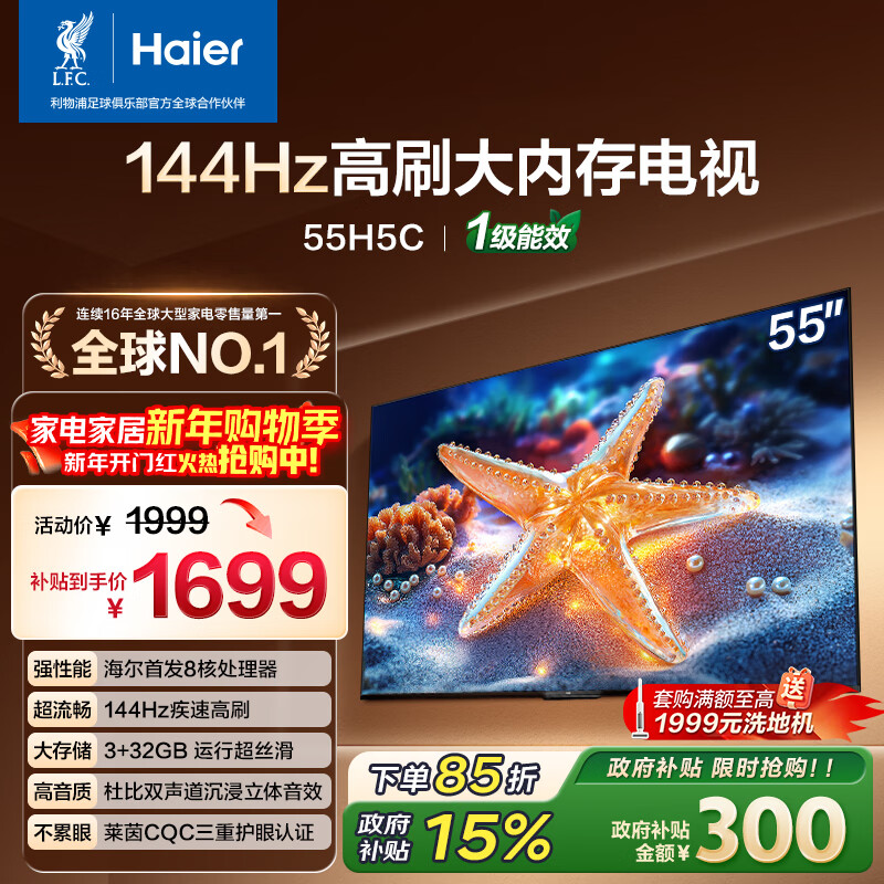 Haier Little Red Flower TV-Blooming Edition 55H5C 55-inch 8-core 144Hz high refresh rate 3+32GB game eye protection state-subsidized first-level energy efficiency JD.com self-operated