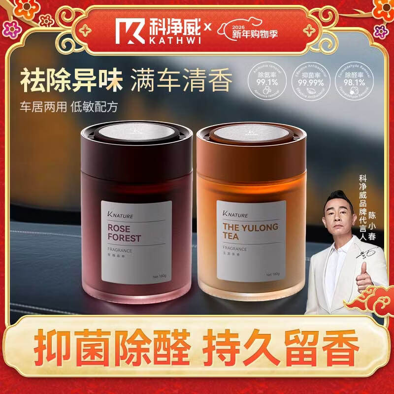 Kejingwei Car Aromatherapy 2026 New Car Perfume Fragrance Balm Removes Odor, Deodorizes, Sterilizes and Removes Formaldehyde, Long-lasting Fragrance