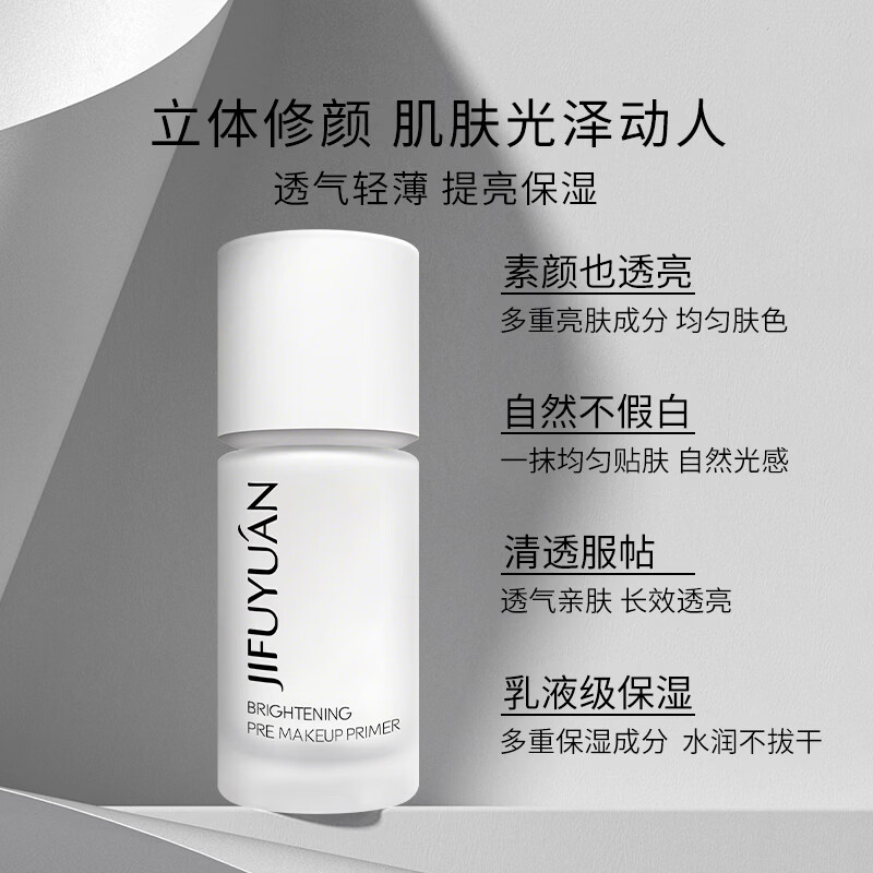 JIFUYUAN moisturizing and brightening primer, moisturizing and brightening makeup, brightening skin tone, moisturizing and translucent, with brush powder 30ml*2 bottles+powder puff*1+brush*1+trial*1