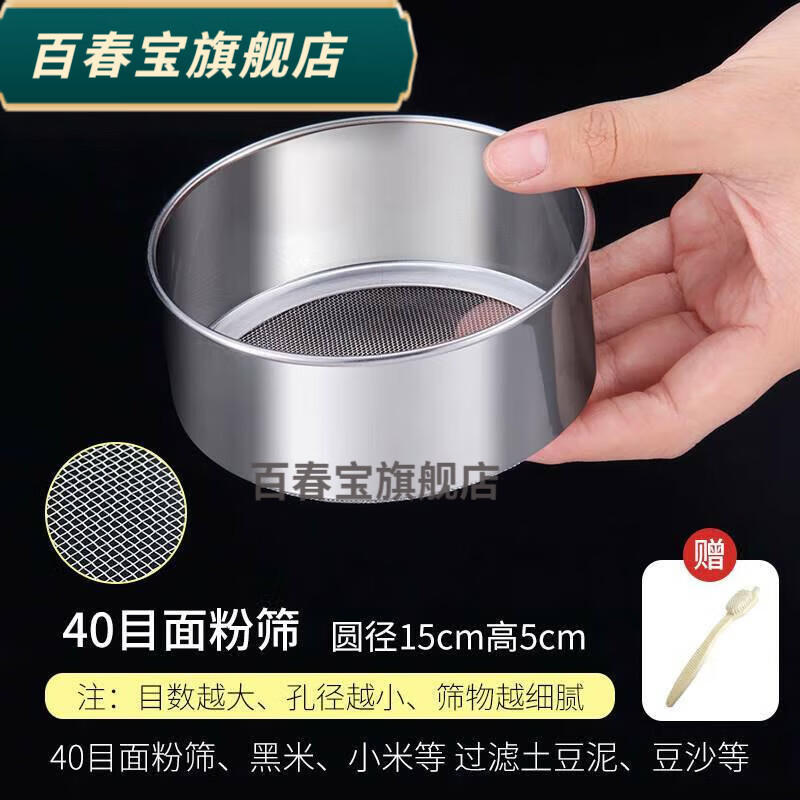 Baichun treasure basin sieve, incense ash sieve, fine filter mesh, stainless steel mesh, hand-held filter vibrating screen mesh, D44 thickened and reinforced model, 15 mi, 40 mesh stainless steel