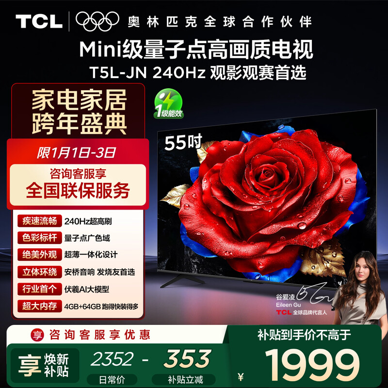 TCL TV 55T5L-JN 55-inch 240Hz high brush QLED quantum dot DeepSeek AI TV ultra-thin trade-in 20% national subsidy