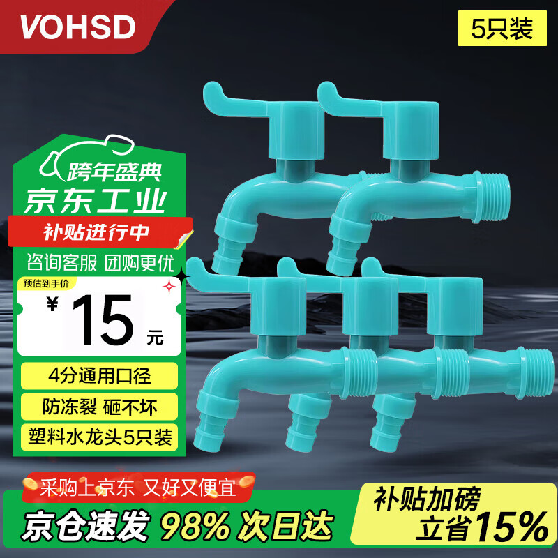 Wawaston green anti-freeze-resistant faucet 4-point anti-splash extended spout universal washing machine faucet mop pool wash basin plastic faucet 5 pieces