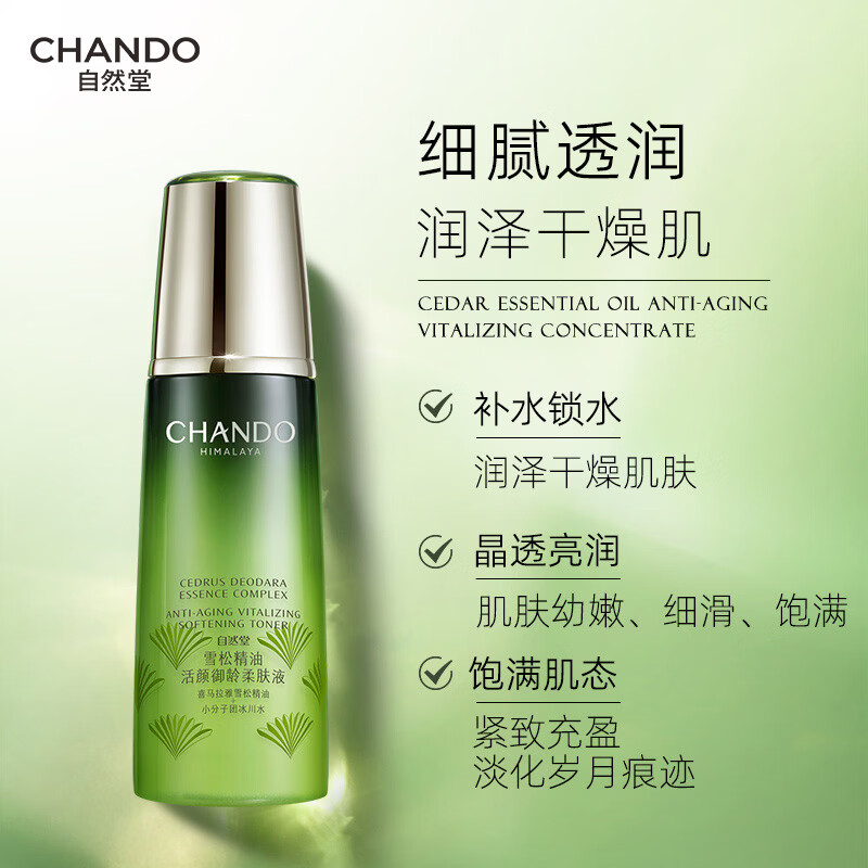 Chando Cedar Essential Oil Revitalizing Age-Rejuvenating Set Firming Anti-Wrinkle Anti-Aging Skin Care Products New Year Gift for Women