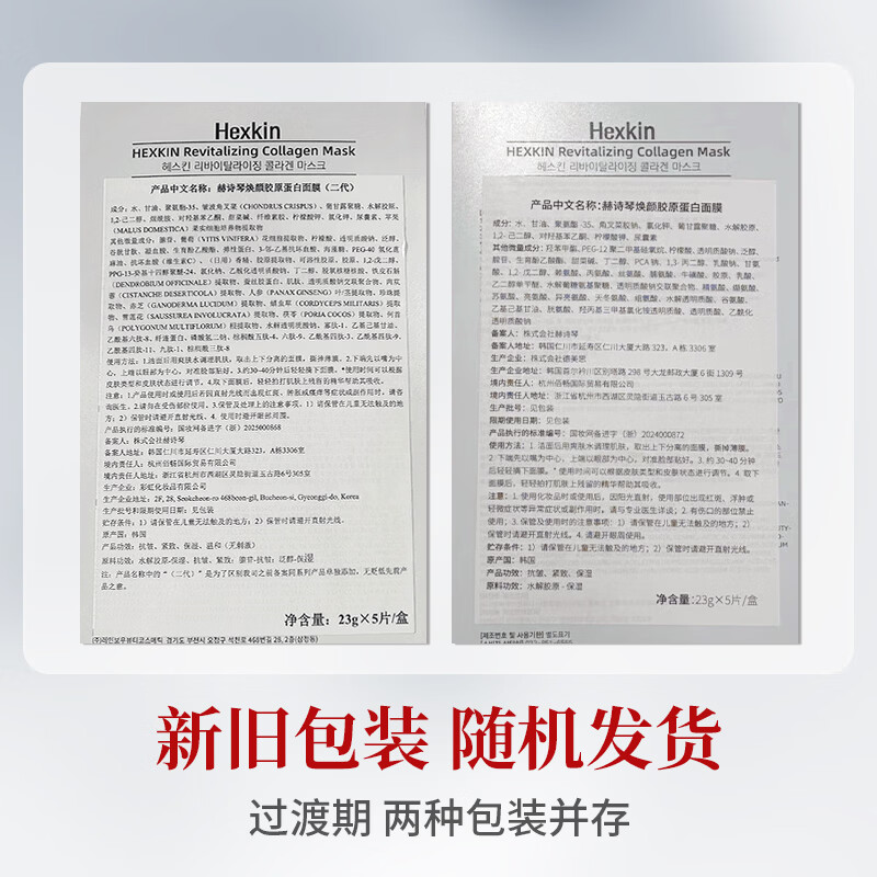 HEXKIN Collagen Mask 5 pieces firming anti-wrinkle moisturizing skin care products Valentine's Day New Year's gift