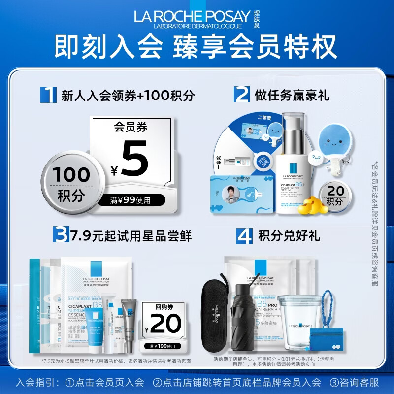 La Roche-Posay Sun Yingsha recommends Super B5 Essence 30ml soothing, firming, moisturizing and repairing skin care products New Year's gift