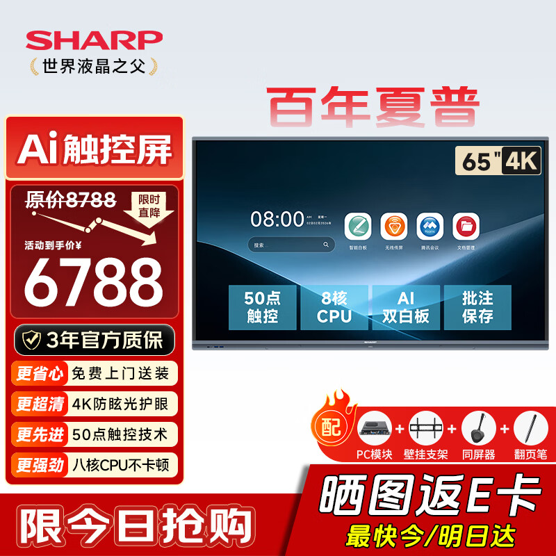 SHARP Sharp 65-inch AI conference tablet all-in-one touch screen multimedia video teaching electronic whiteboard touch TV office projection display PN-CG651AB03