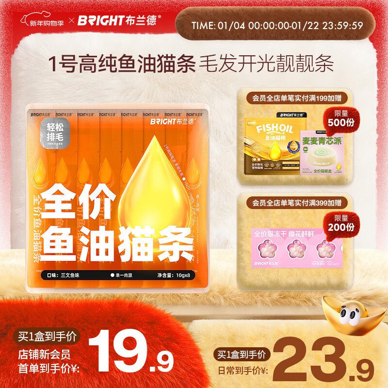 Brand No. 1 high-purity fish oil staple cat strips, non-snacks, wet food for young cats, salmon flavor 10g*8 pieces