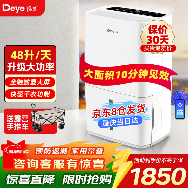 Deye flagship model Deye dehumidifier dehumidifier dehumidification capacity 48 liters household basement duplex villa commercial industrial moisture absorber L48A3 48L/day DYD-L48A3