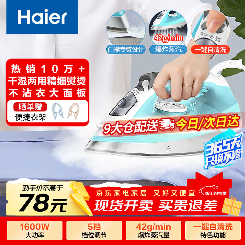 Haier electric iron, automatic cleaning iron, household steam garment steamer, handheld iron, small ironing machine, dry and wet dual ironing YD1618 exclusive sale