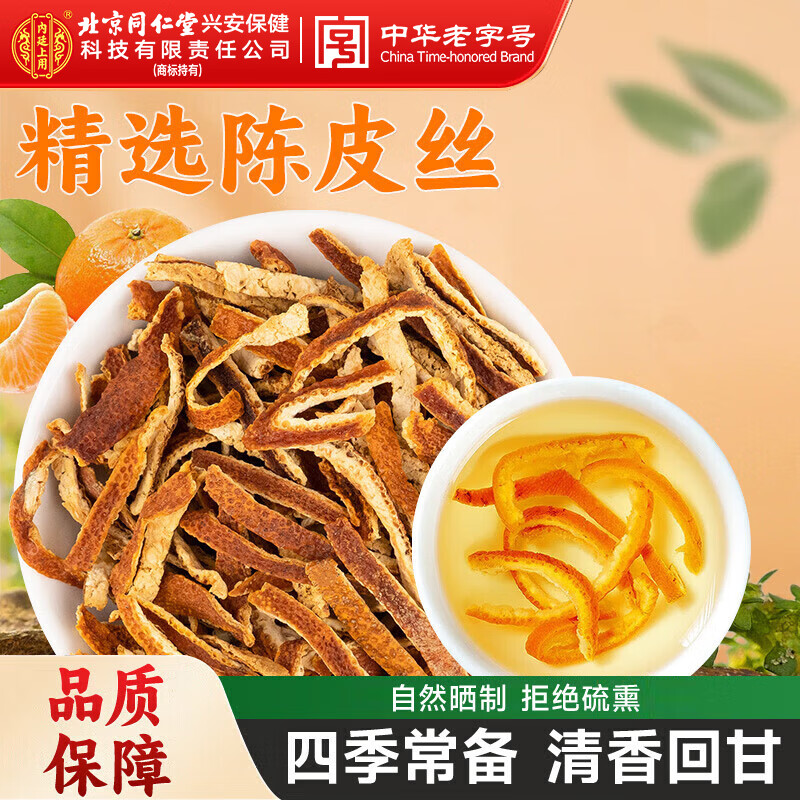Tongrentang (TRT) brand Beijing Tongrentang tangerine peel 100g old tangerine peel shredded dry tea sulfur-free tangerine peel cubes dried tangerine peel for cough with phlegm