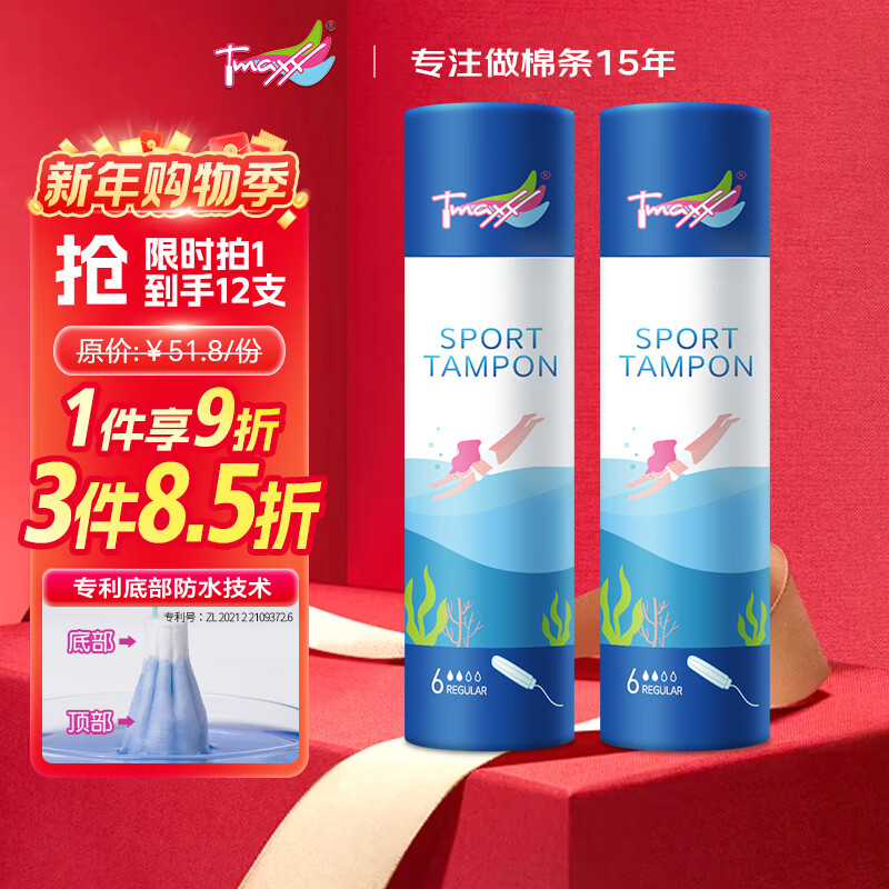 Tmaxx tampon swimming hot spring built-in sanitary napkin waterproof patented cotton swab 12 pieces JD.com self-operated