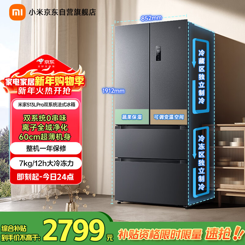 Mijia Xiaomi Pro513L French multi-door refrigerator one-level frequency conversion dual system dual cycle ultra-thin household large capacity BCD-513WFTMSA national subsidy