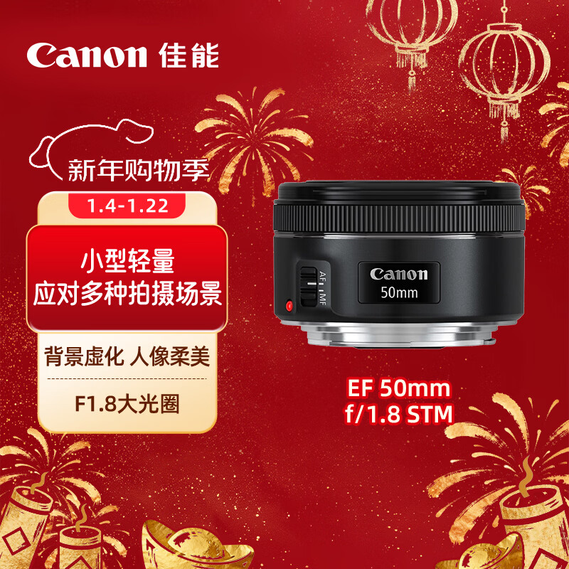 Canon EF 50mm f/1.8 STM SLR lens standard fixed focus lens
