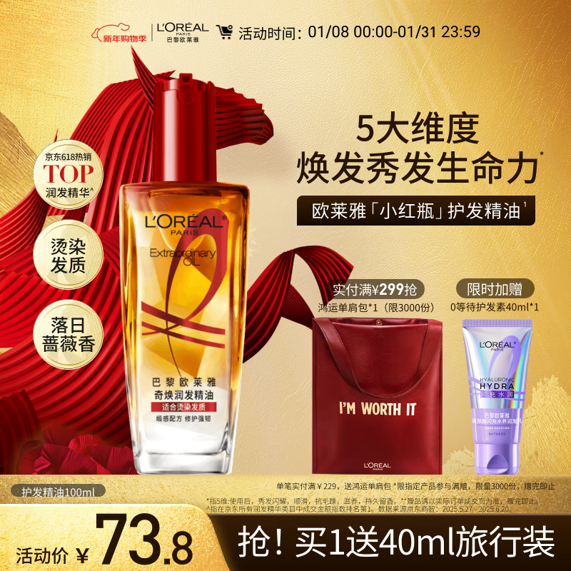 L'Oreal Qihuan Hair Care Essential Oil 100ml (small red bottle, no-wash, strong, damage-proof, repair and strong)