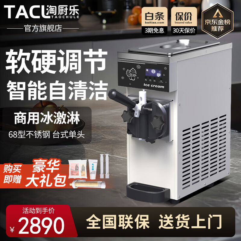 Taochule Ice Cream Machine Commercial Crispy Egg Cone Ice Cream Machine Ice Cream Machine Vertical Desktop Ice Cream Stand Sundae Crispy Cone Fully Automatic Internet Celebrity Ice Cream Machine 68 Milk Wax White Desktop | Continuously Make 6-8 Pieces | One-Click Cleaning