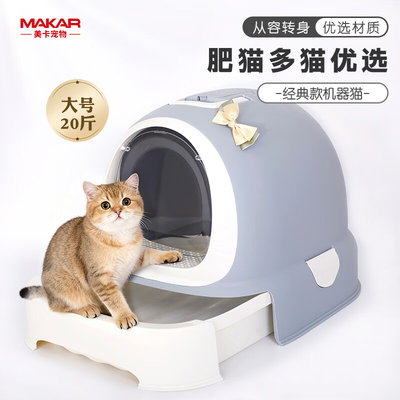 Meika Classic Doraemon fully enclosed cat litter box large anti-splash and odor isolation large space cat toilet potty sapphire color