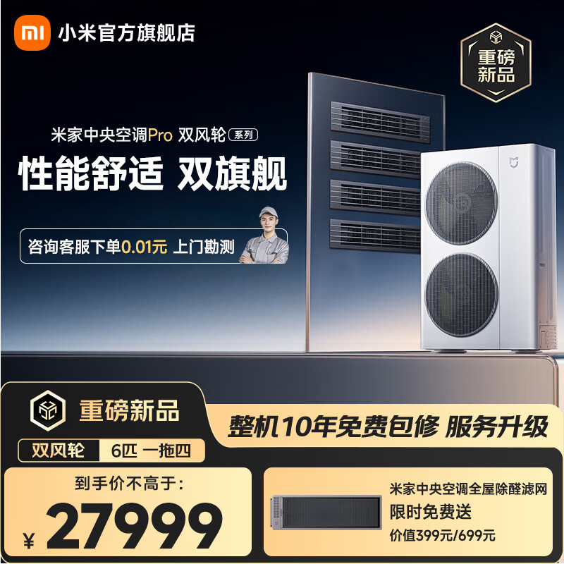 Xiaomi Mijia central air conditioner Pro multi-split, double wind wheel, 6 HP, one to four, super first-class energy efficiency 140Wn-OC60/N1C1, annual blockbuster new product, 6 HP, six HP, one to four