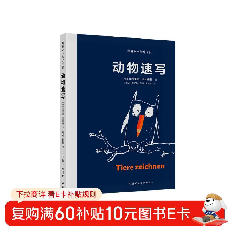 Learn hand drawing and animal sketching from Uncle Felix Felix Scheinberg