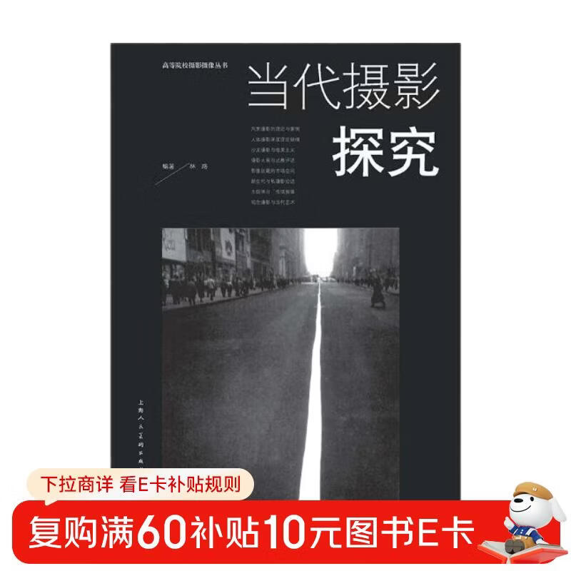 An exploration of contemporary photography