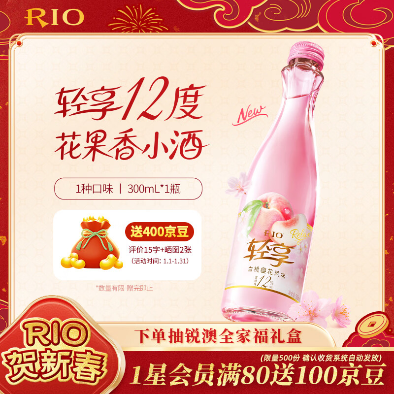 RIO cocktail pre-mixed low-alcohol fruit wine 12 degrees 300ml*1 bottle ladies souvenir engagement liqueur