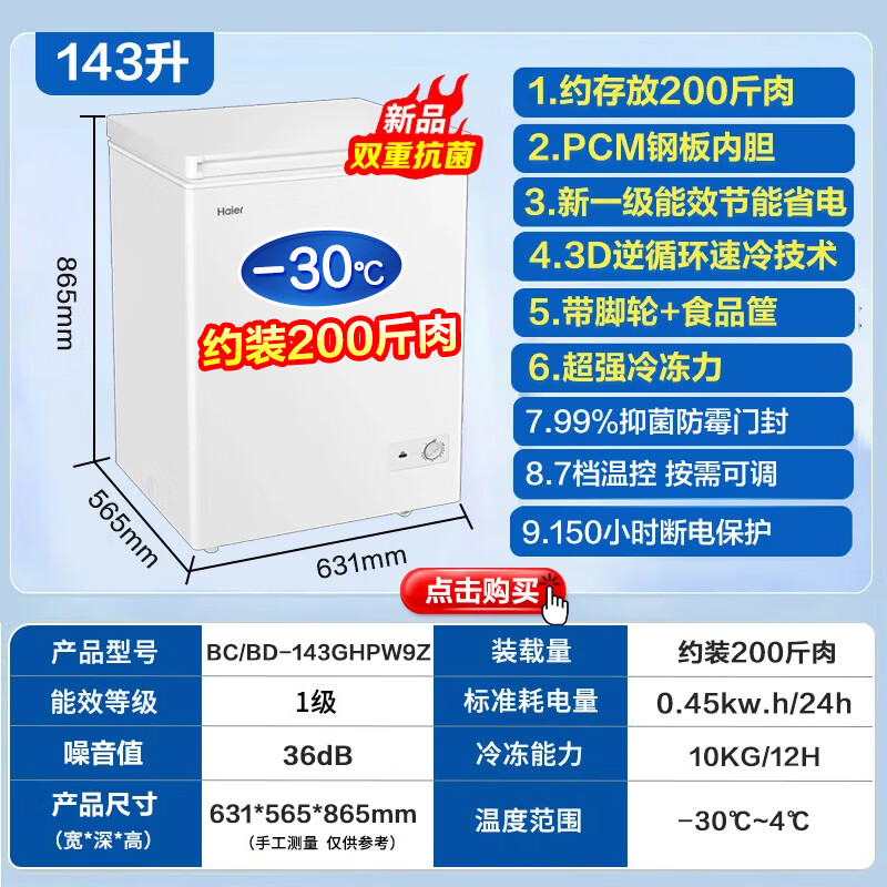 Haier home freezer does not require frequent defrosting 200 liters 300 liters full freezer minus 30 degrees ultra-low temperature cabinet new level energy saving horizontal freezer replacement subsidy up to 143 liters maximum speed up to 0.63 meters long frozen 200 pounds fully refrigerated saves energy