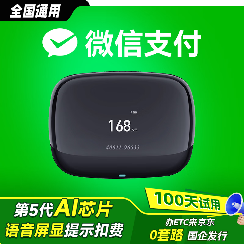 ETCSP2026 newly upgraded AI voice screen display smart cardless ETC equipment handles 50% off at high speed for national general equipment 2026 top version - voice screen display model (comprehensive upgrade)