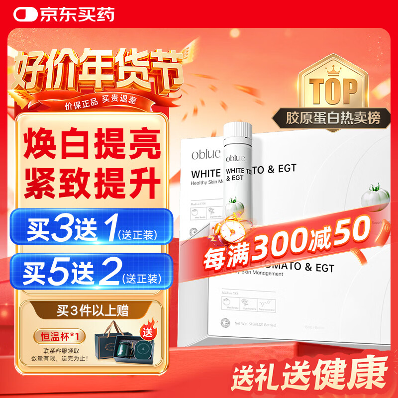 OBLUE American Orinlan White Tomato Whitening Drink Ergothioneine is taken orally for the whole body to brighten, remove yellowing and tighten the skin for women