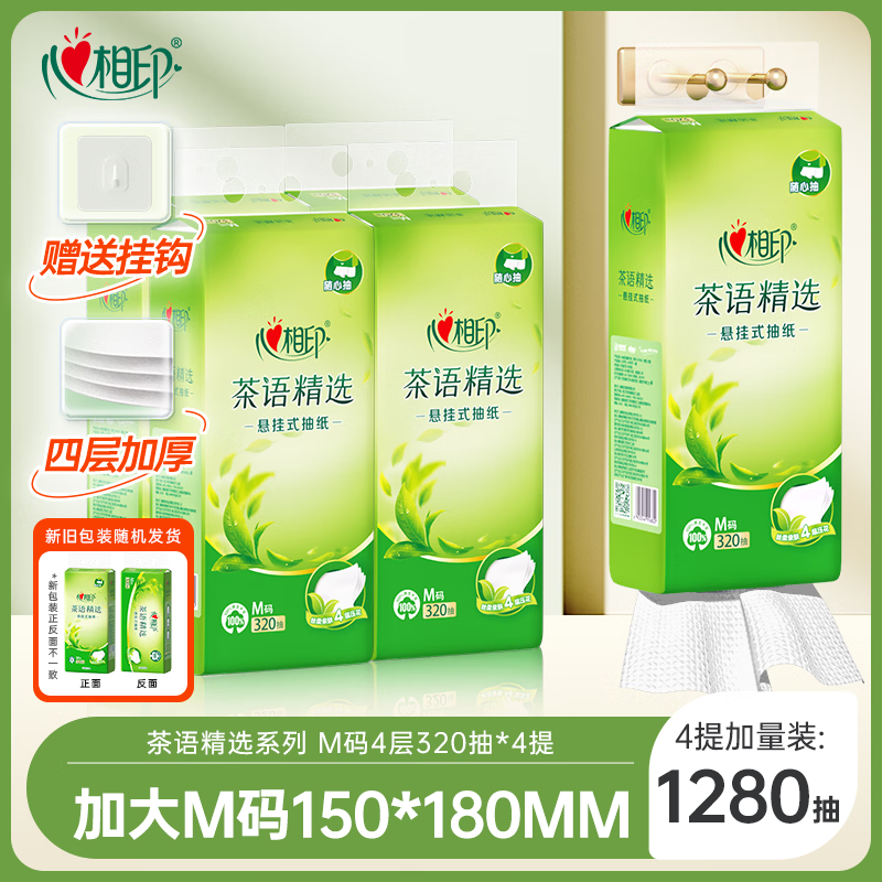 Xinxiangyin hanging paper towels tea language selection hanging paper 4 layers 320 paper towels * 4 bags large bag hanging paper towels full box