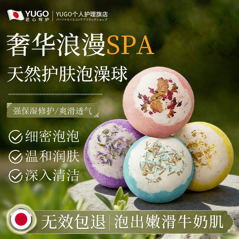 YUGO Japan bath ball bath salt ball bubble bath adult petal milk rose petal bath ball essential oil fragrance rich foaming natural fragrance 6 high quality bath balls