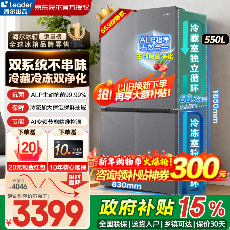 Haier dual-system refrigerator 25-year-old new product Tongshuai 575 dual-system dual-cycle cross-section four-door first-level energy-efficient air-cooled frost-free ALP ultra-clean large-capacity household refrigerator dual-system no odor+ALP ultra-clean system+three-speed temperature change
