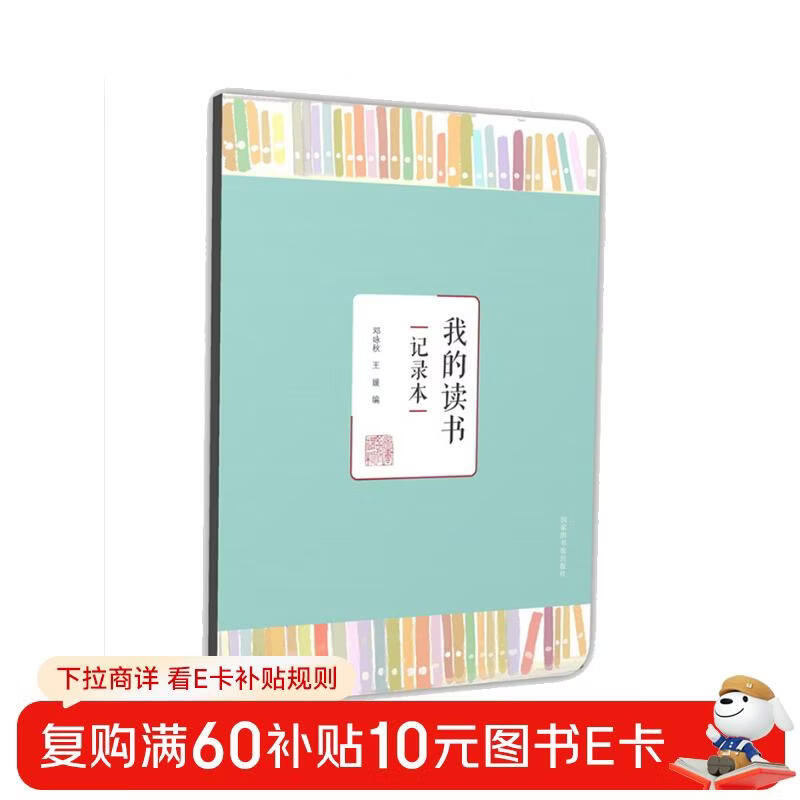 My reading record book