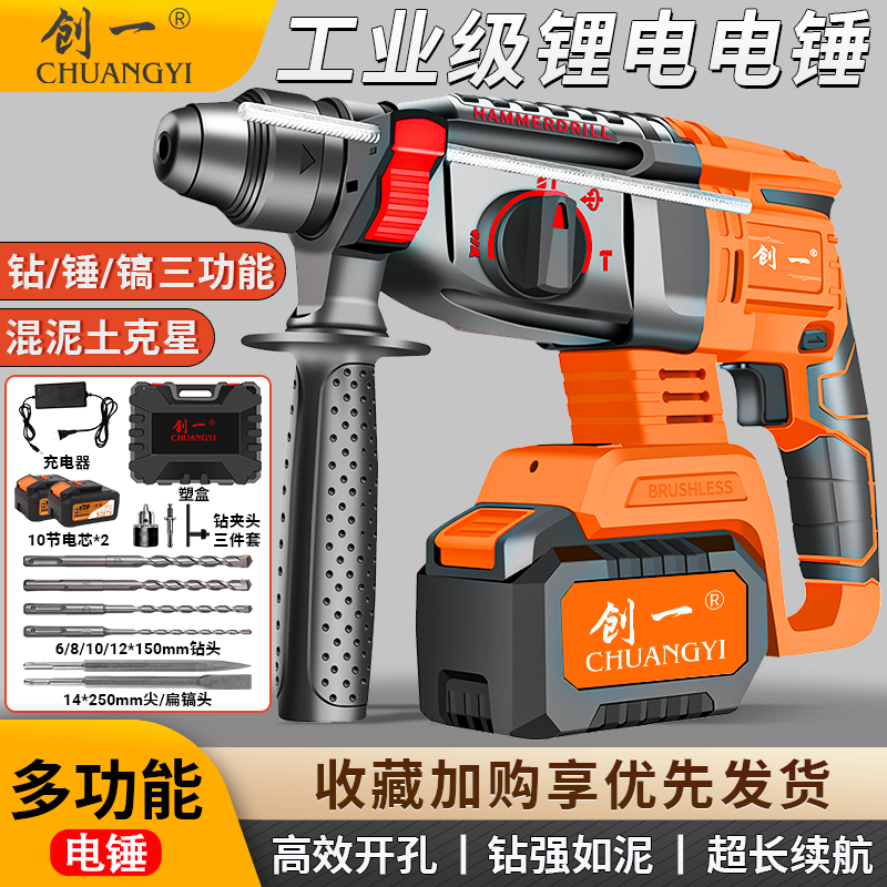 Chuangyi electric hammer impact drill brushless rechargeable lithium battery high-power household concrete three-purpose multi-functional demolition machine luxury package 10 sections dual battery