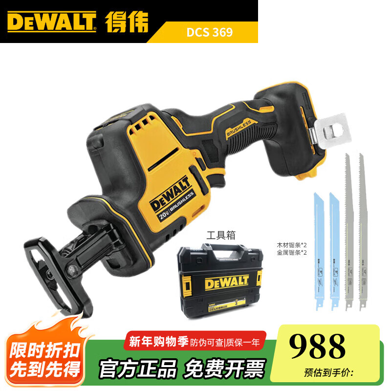 DEWALT saber saw DCS369 reciprocating saw 20V lithium battery saber saw hardware tool wood pipe steel cutting saw DCS369 bare metal