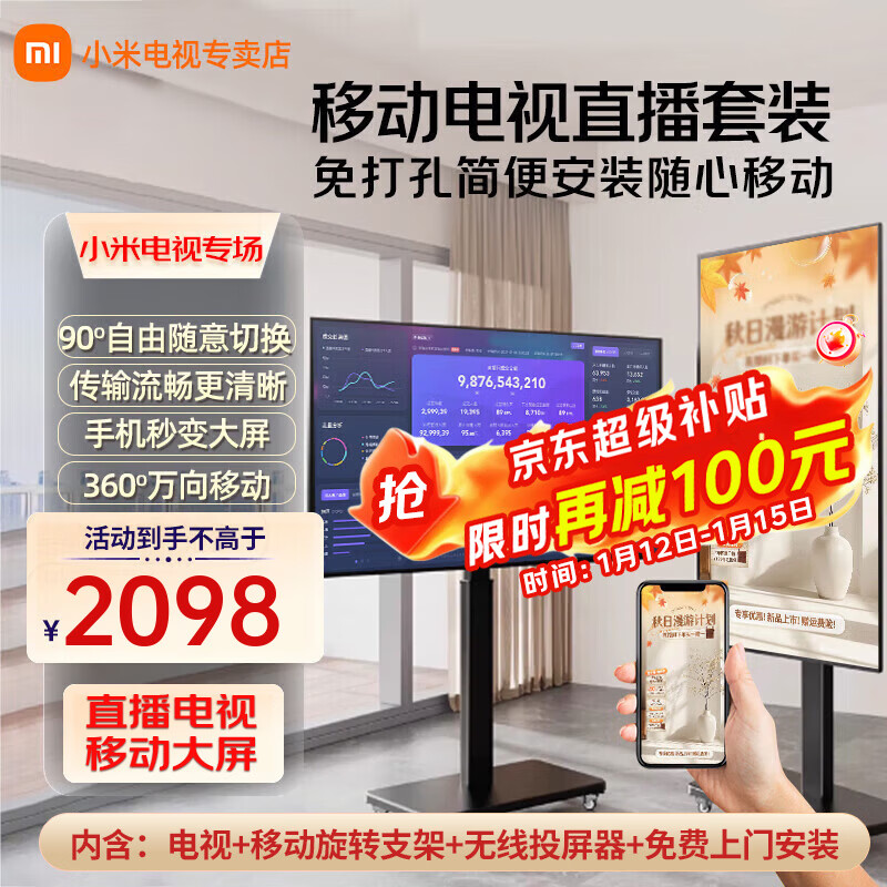 Xiaomi mobile TV live broadcast girlfriend machine with large screen and goods interactive teaching corporate conference office advertising machine display screen wireless projection rotatable screen lifting electronic water sign 50 inches home installation TV + mobile rotating bracket + screen projection device