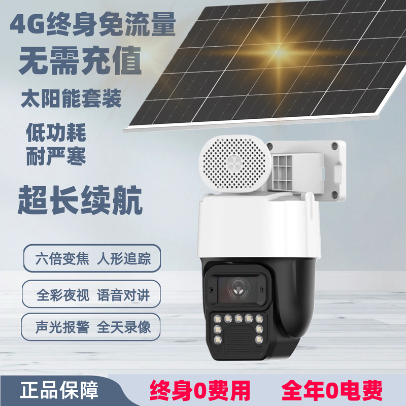 Kangxinwei Seetong solution wireless WIFI/4G traffic-free solar-powered HD voice intercom rotating humanoid tracking mobile phone dual-light remote network camera 4G traffic-free version + solar power package without 4mm 3MP