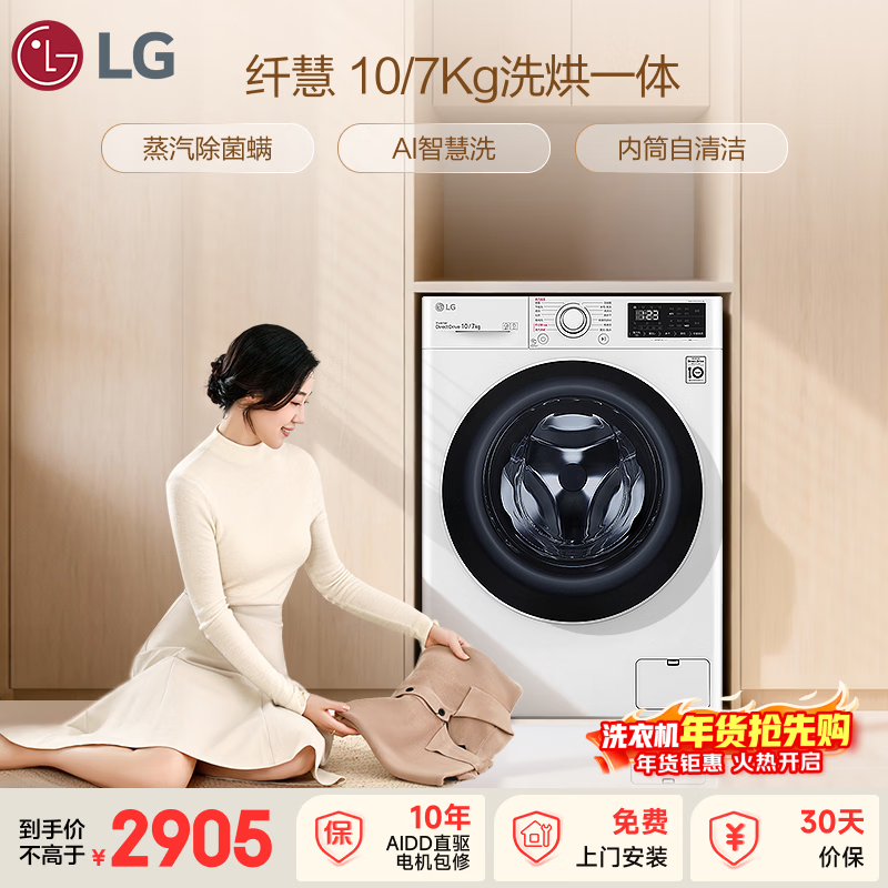 LG Xianhui 10KG fully automatic drum washing machine with dryer for household use large capacity steam sterilization mite direct drive variable frequency motor steam freshening FCY10R4W