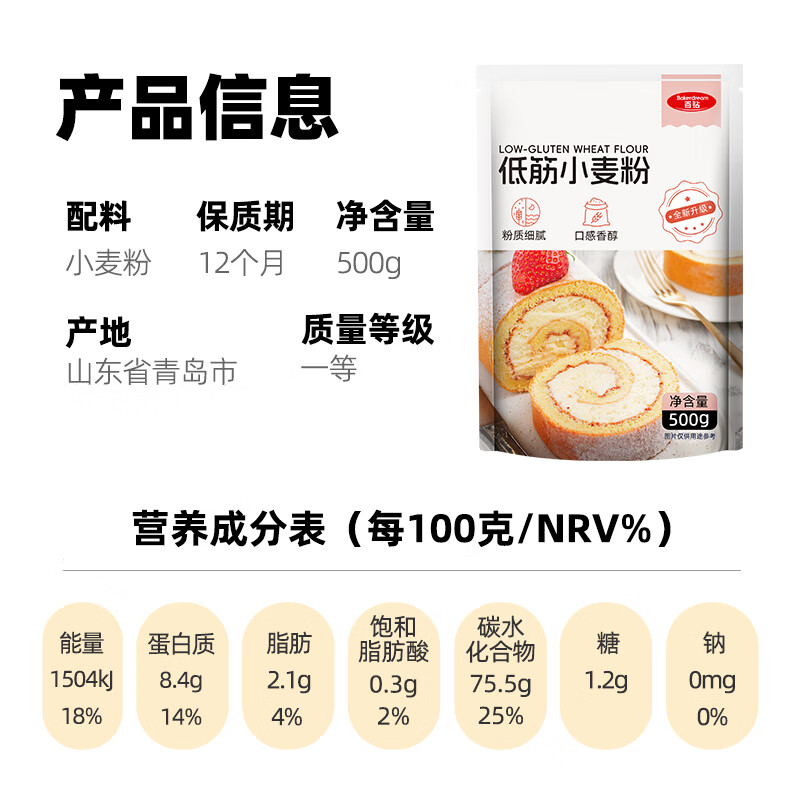 Baizuan Low Gluten Flour Household Wheat Flour Homemade Chiffon Cake Cookies Pastry Ingredients Baking Ingredients 500g